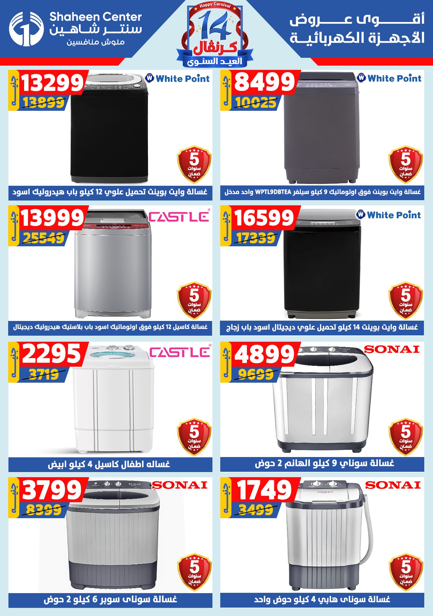 shaheen-center offers from 4sep to 1sep 2025 عروض سنتر شاهين من 4 سبتمبر حتى 1 سبتمبر 2025 صفحة رقم 129